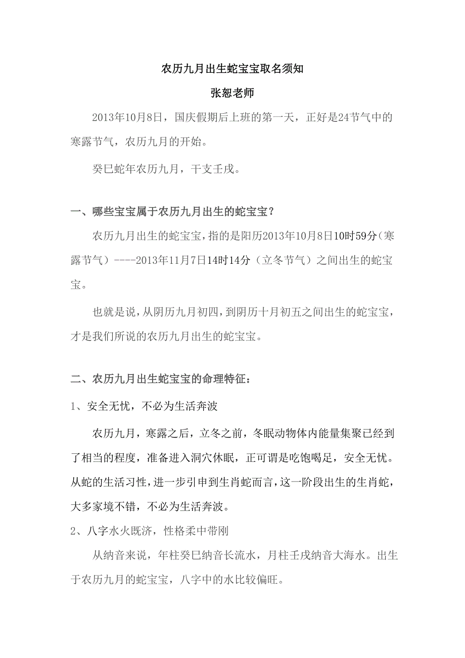 农历九月出生蛇宝宝取名须知_第1页