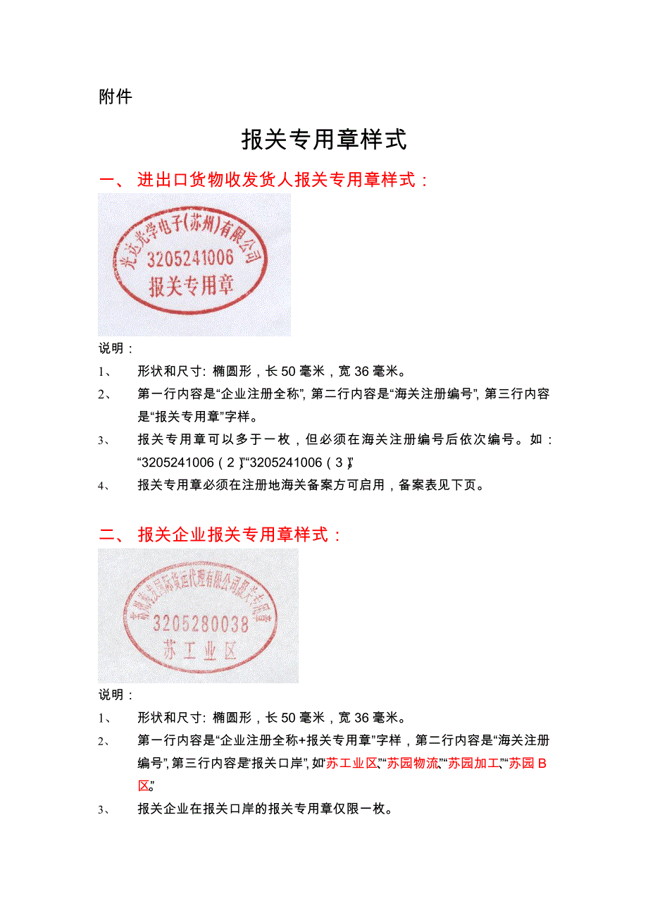 报关专用章样式_第1页