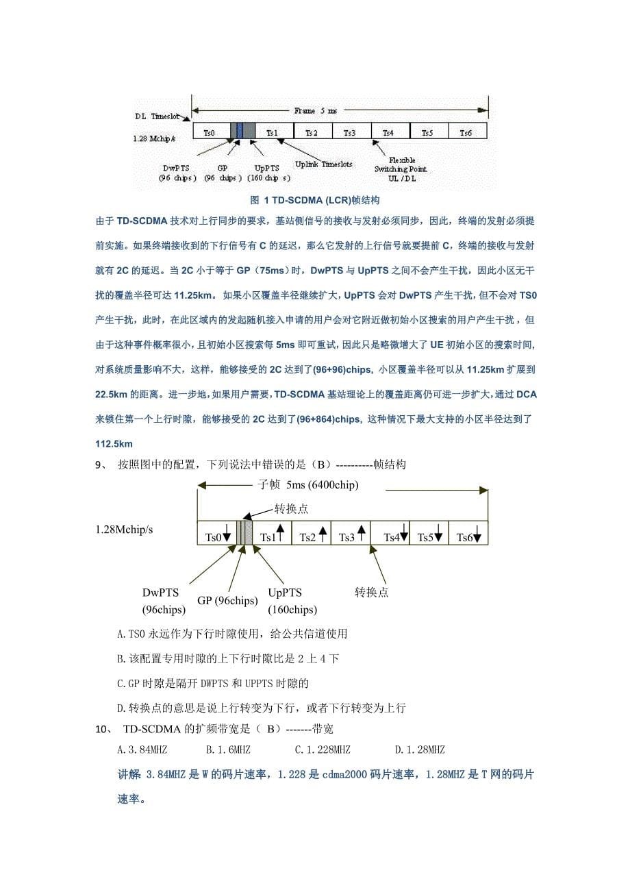 杭州TD网优代维技能鉴定试题(附讲解)_第5页