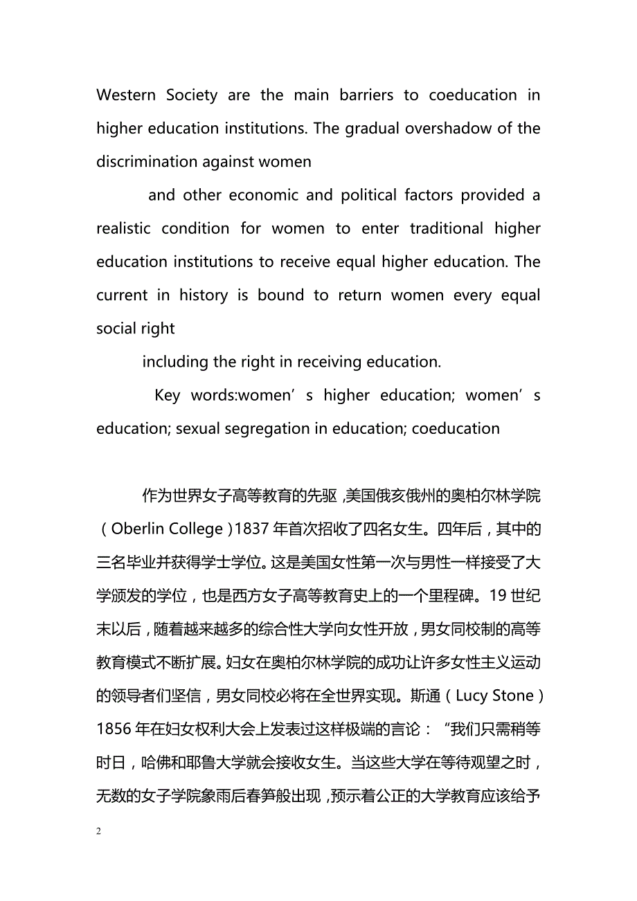 西方大学男女同校制的开端与意义_第2页