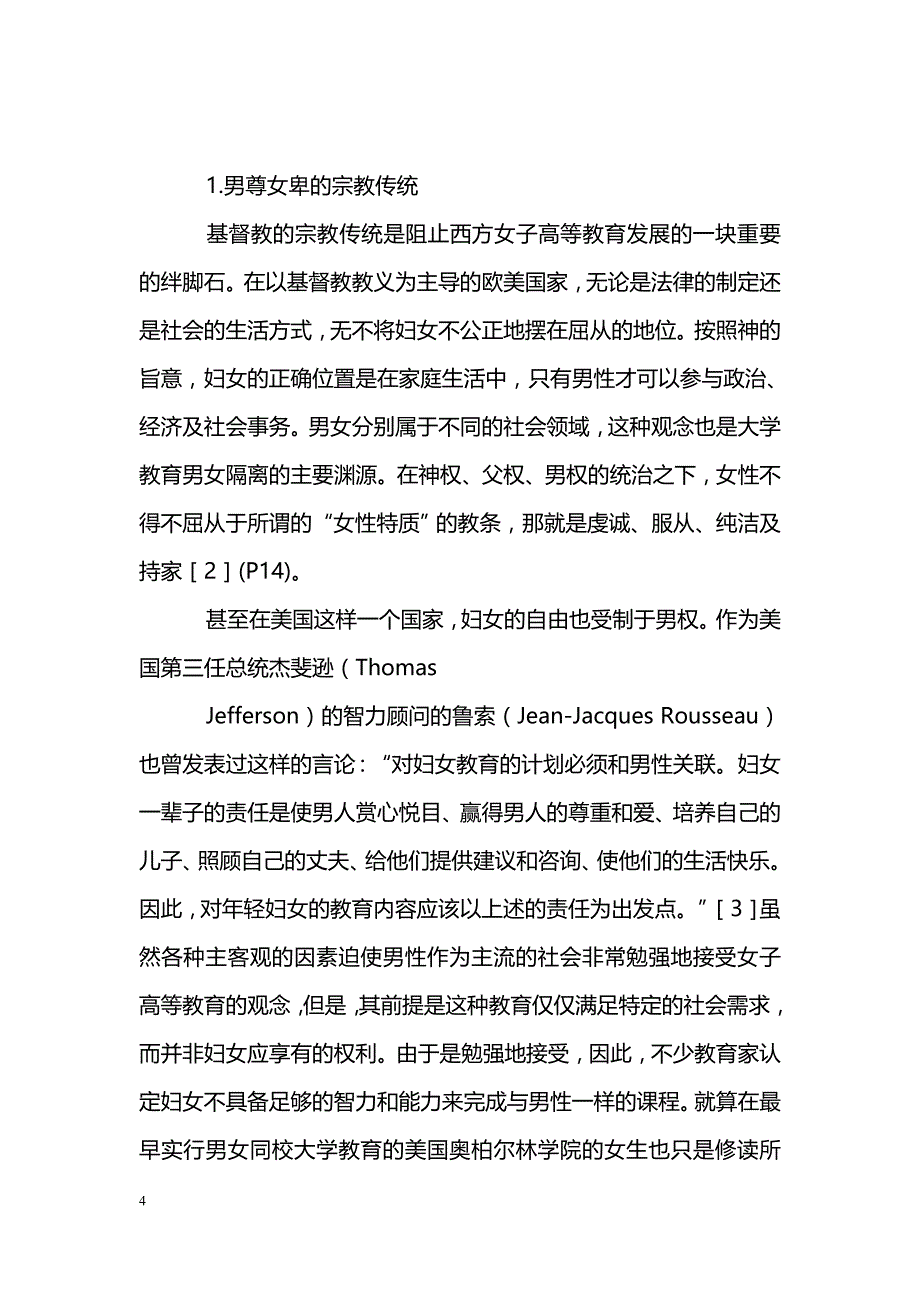 西方大学男女同校制的开端与意义_第4页