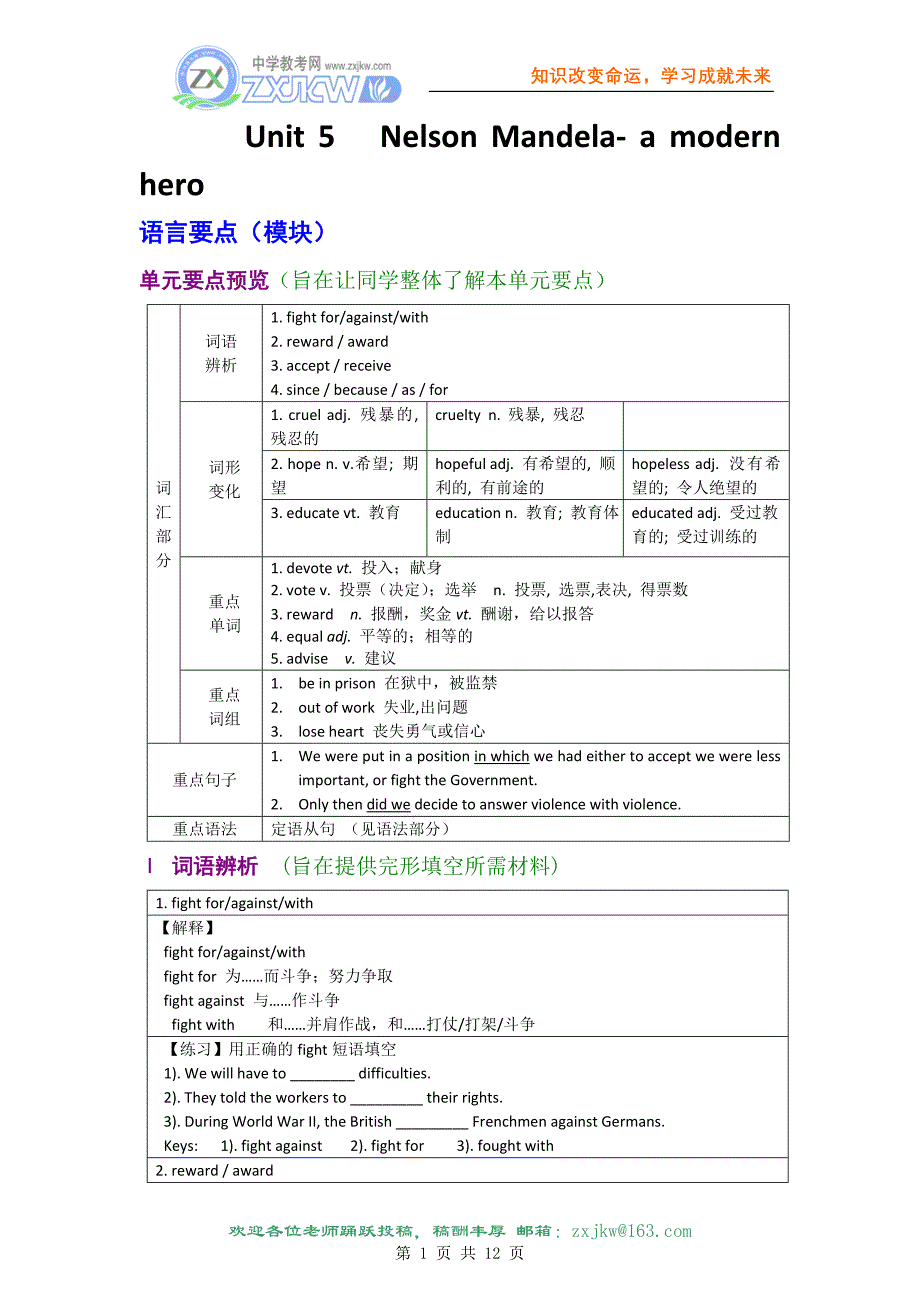 高中英语必修一学案U5(人教新课标)_第1页