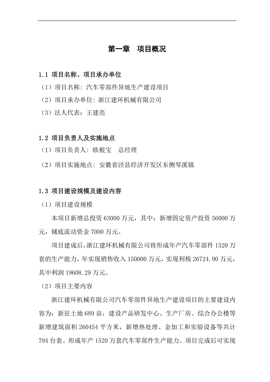 汽车零部件异地生产建设项目可行性研究报告_第3页