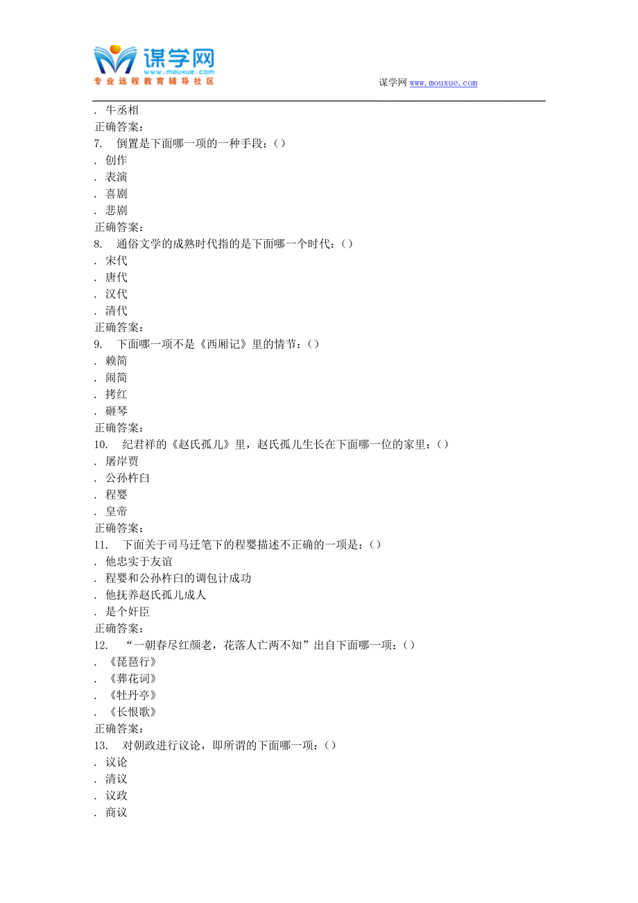 南开大学16秋学期《古代名剧鉴赏(尔雅)》在线作业_第2页