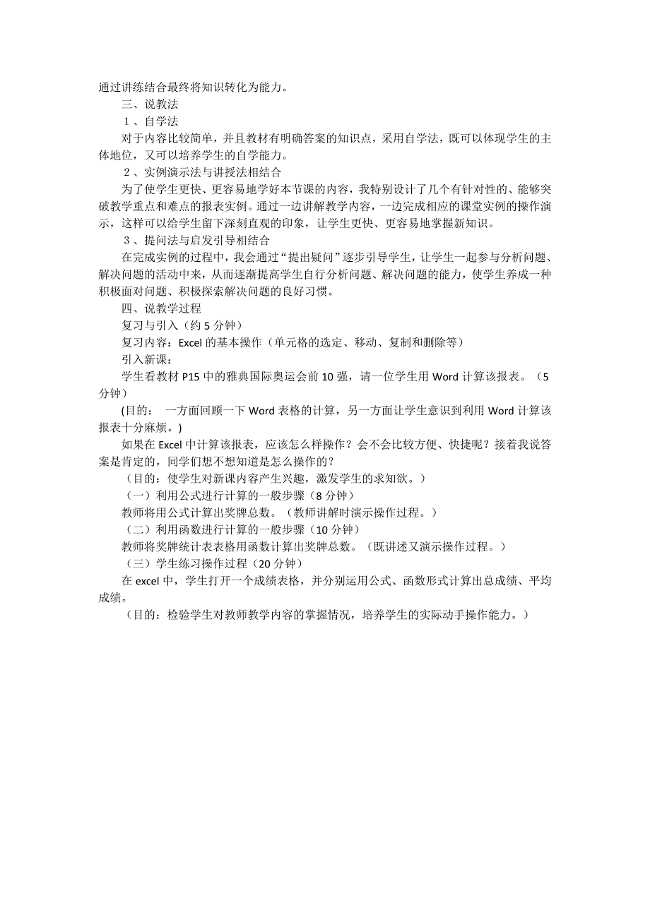 《Excel中进行数据计算》说课稿_第2页