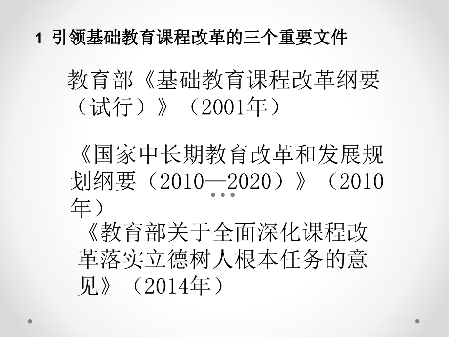 深化高中地理课程改革（西安201604）_第4页