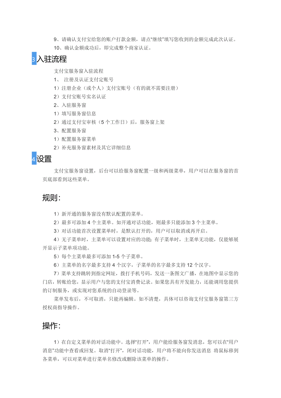 支付宝服务窗操作流程_第2页
