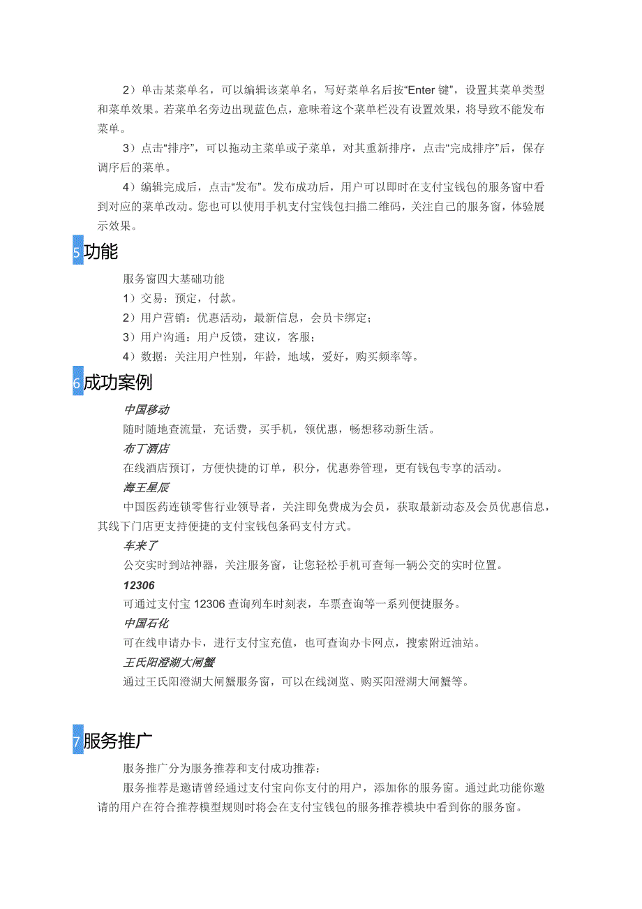 支付宝服务窗操作流程_第3页