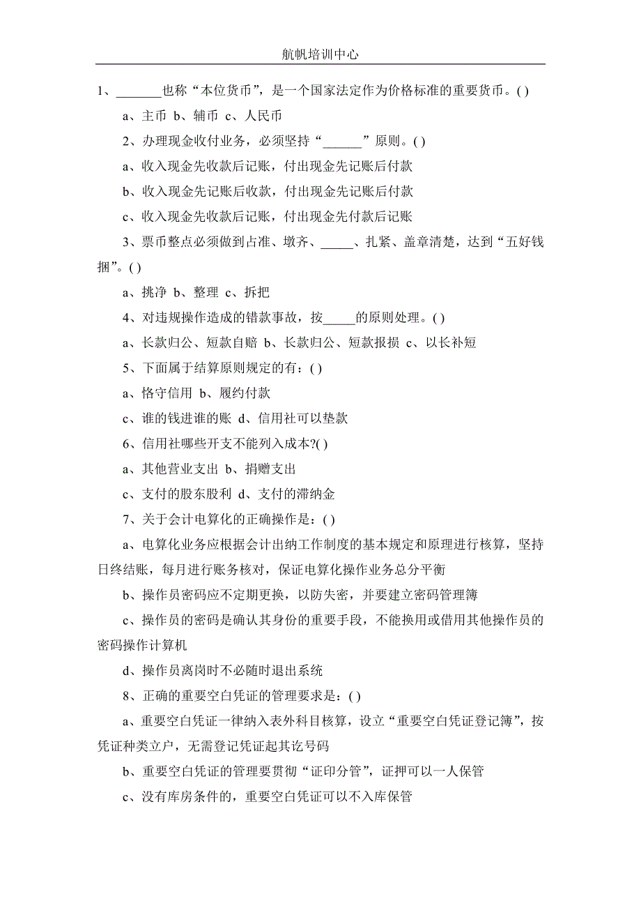 云南省2014年农村信用社招聘考试金融模拟试题_第1页