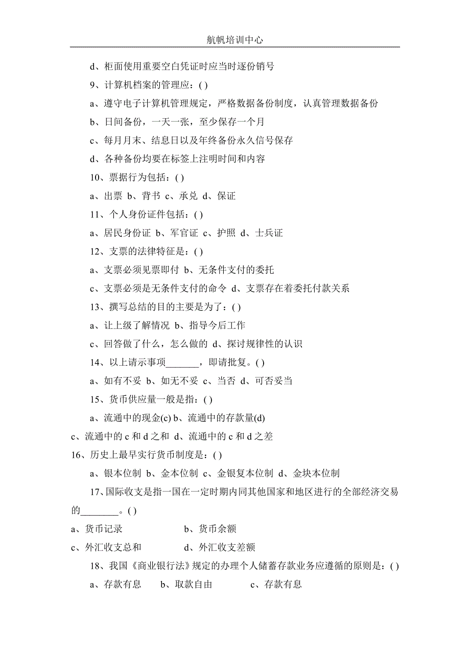 云南省2014年农村信用社招聘考试金融模拟试题_第2页