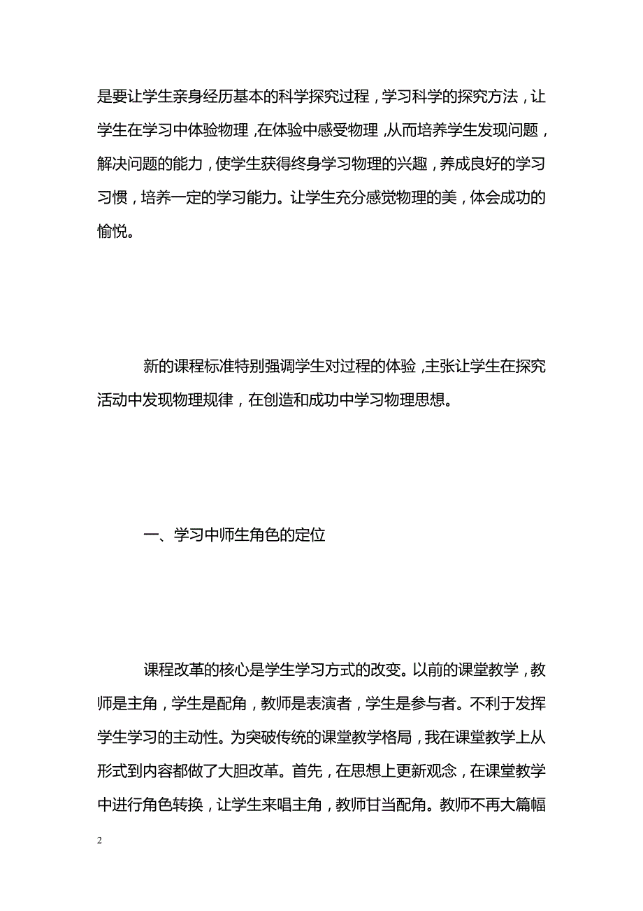 对探究性学习的认识和实践_第2页