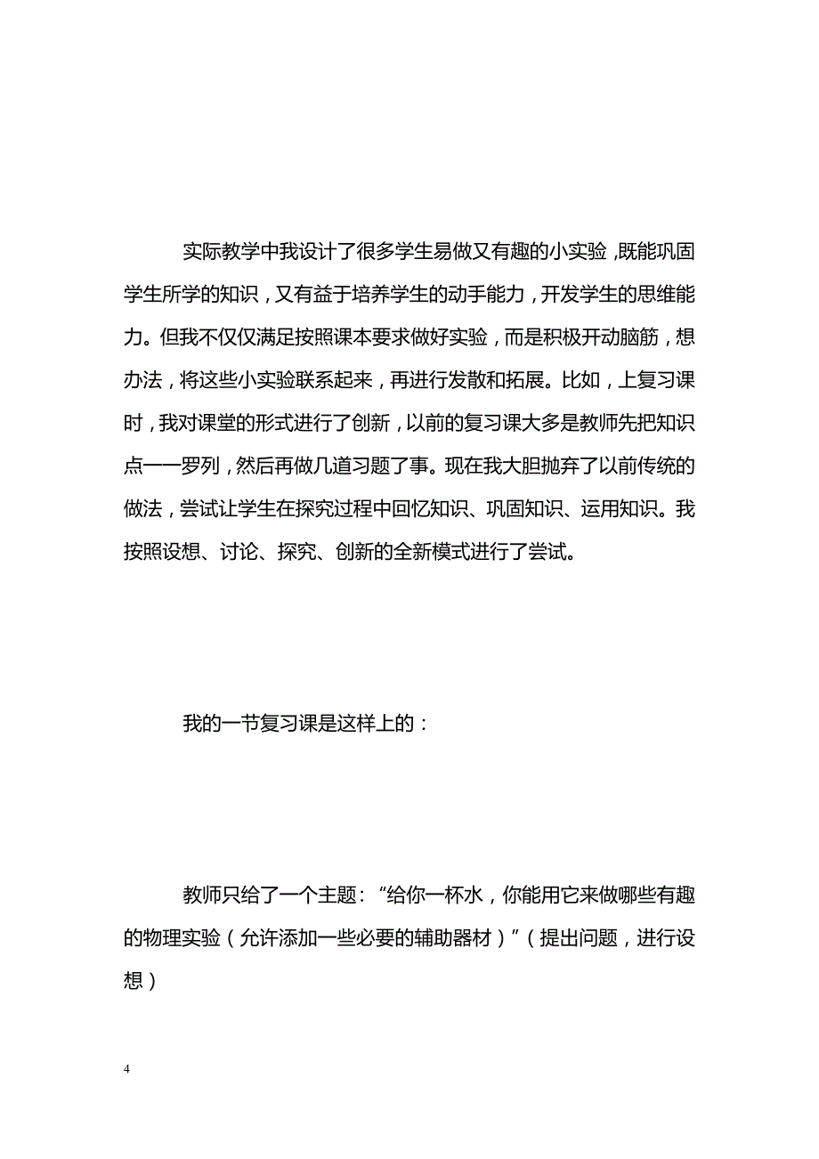 对探究性学习的认识和实践_第4页