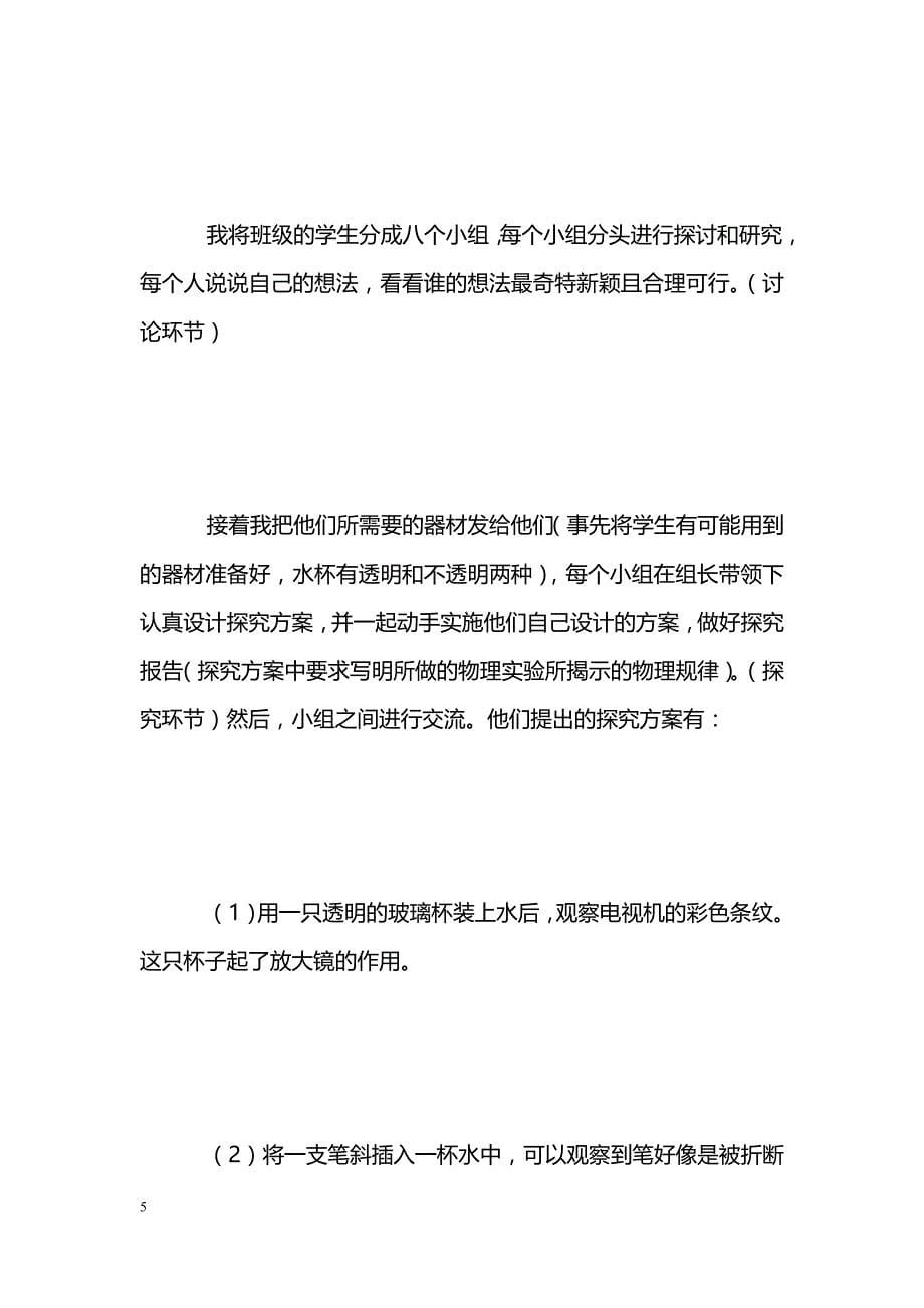 对探究性学习的认识和实践_第5页