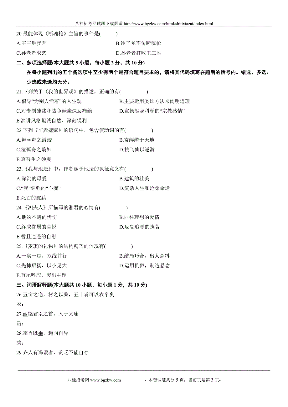 全国2011年4月高等教育自学考试_第3页