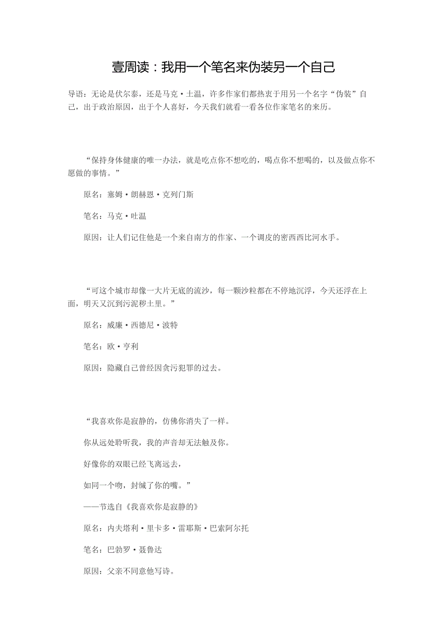 壹周读：我用一个笔名来伪装另一个自己_第1页