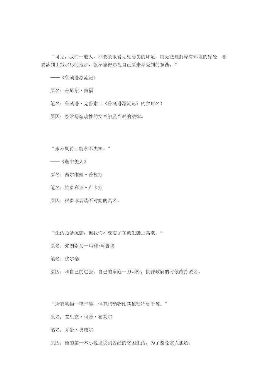 壹周读：我用一个笔名来伪装另一个自己_第2页