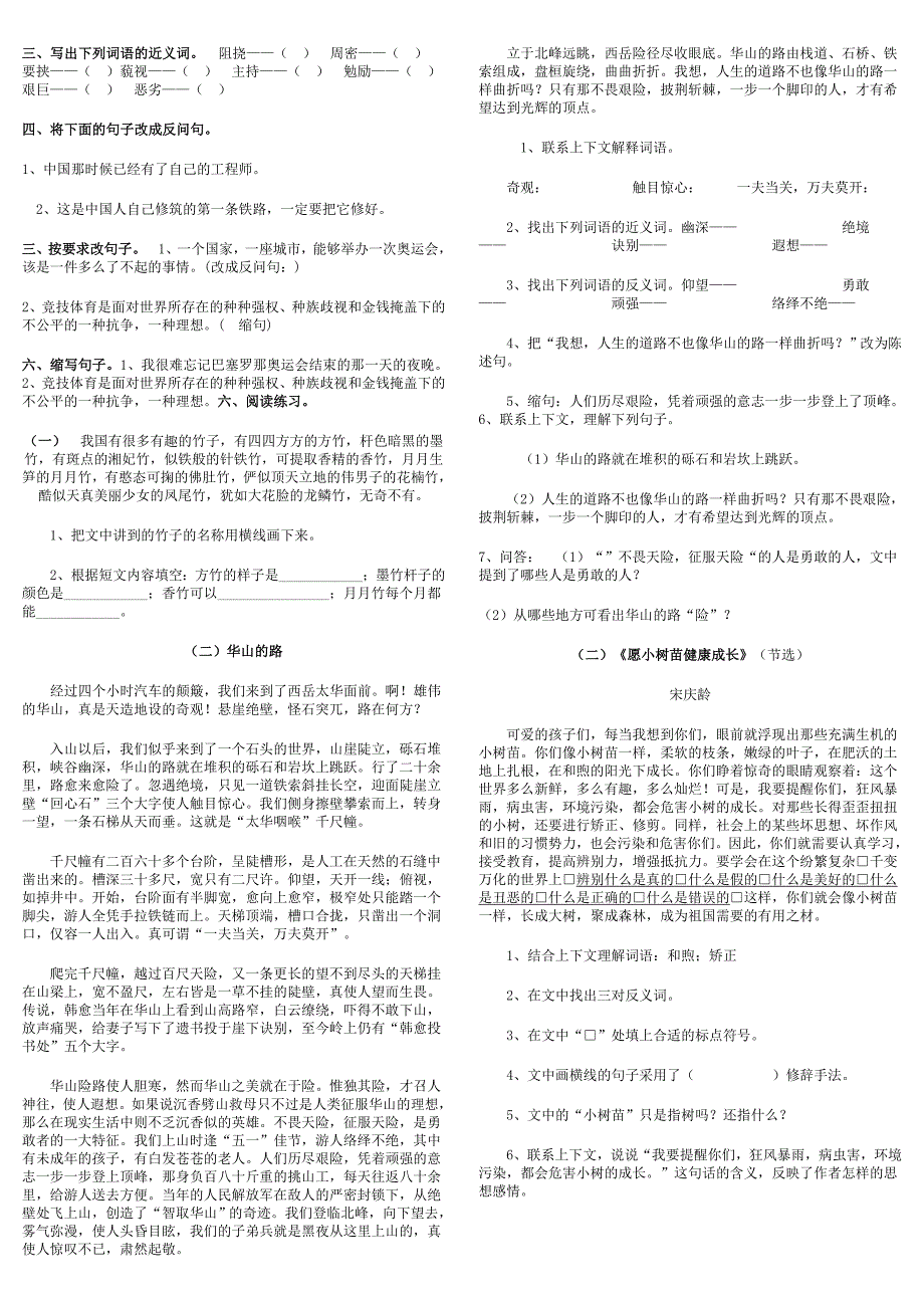 六年级语文第二单元_第2页