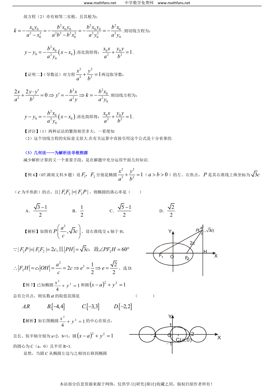椭圆习题精选精讲[1]_第3页