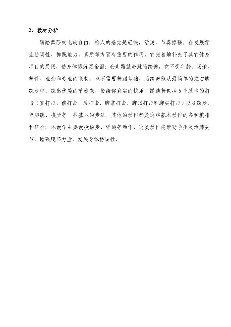最后定稿广州市南沙区高中体育与健康教学设计_第5页