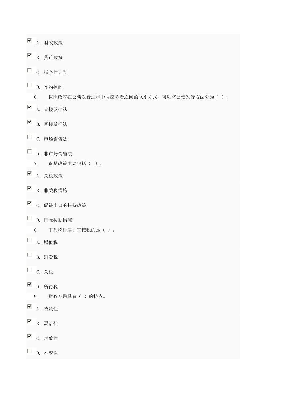 电大《政府经济学》网络测试题12_第4页