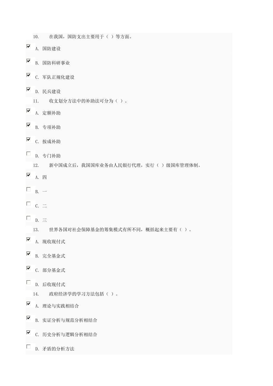 电大《政府经济学》网络测试题12_第5页