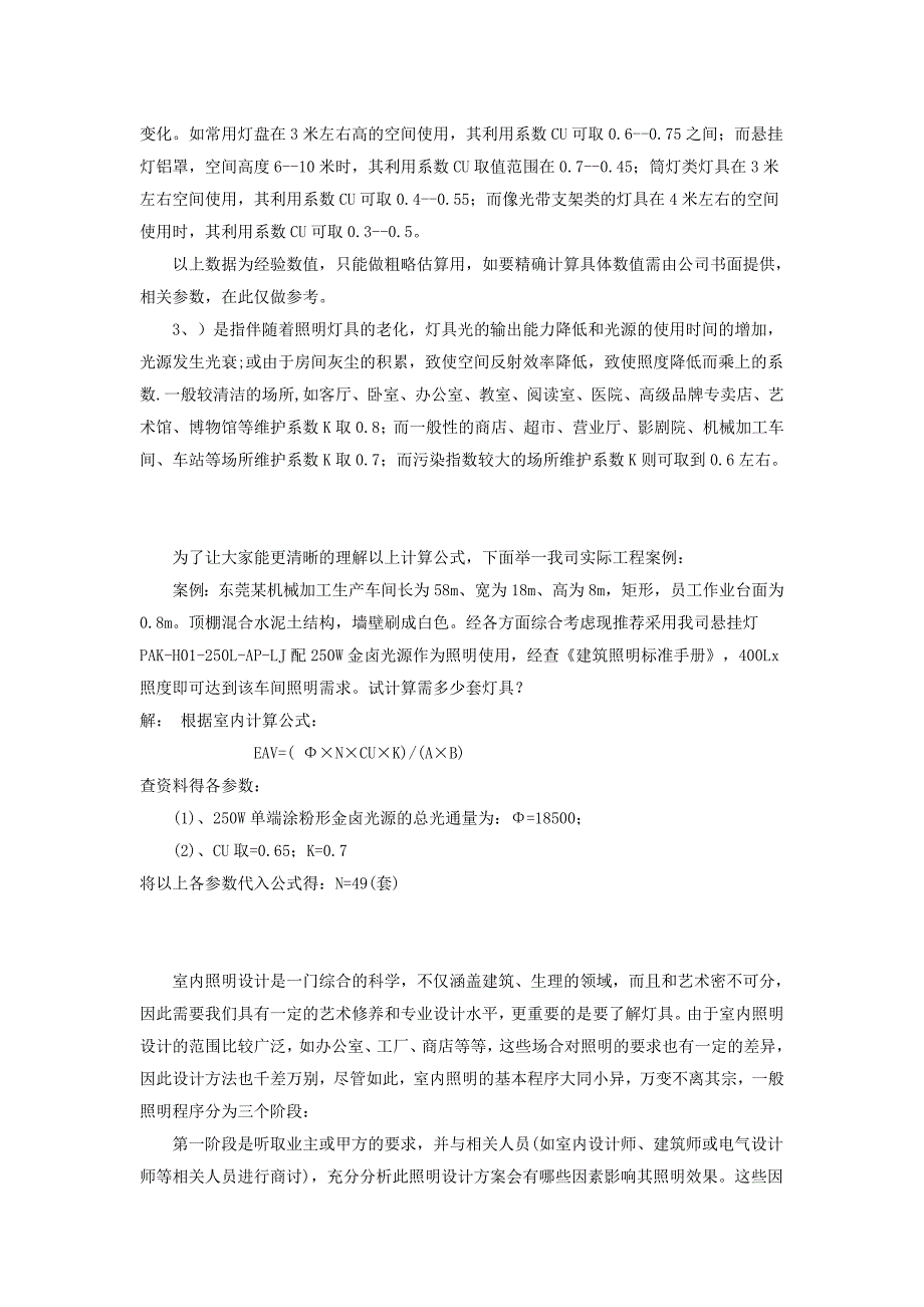 室内照明设计之如何计算光照度_第3页