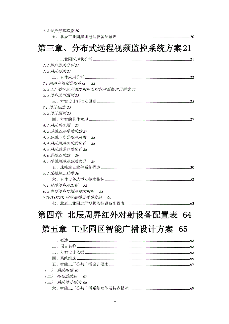 武汉北辰工业园综合智能系统方案_第2页