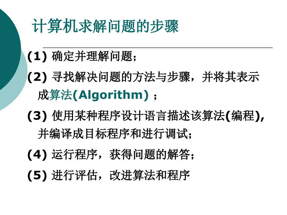 了解算法与程序设计语言_第2页