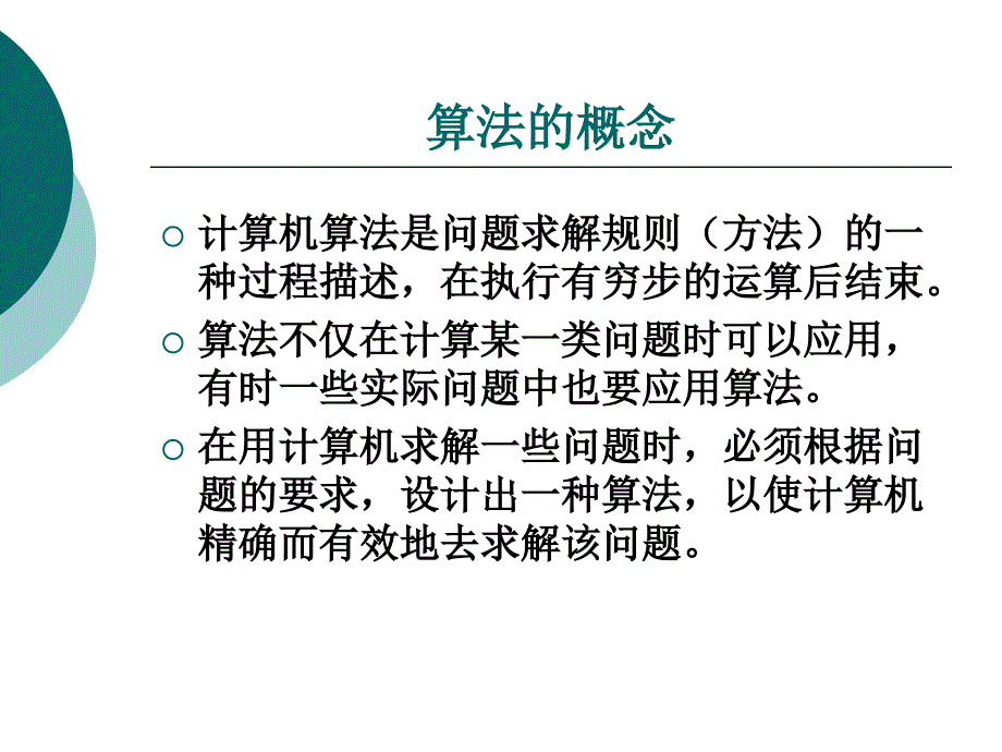 了解算法与程序设计语言_第3页