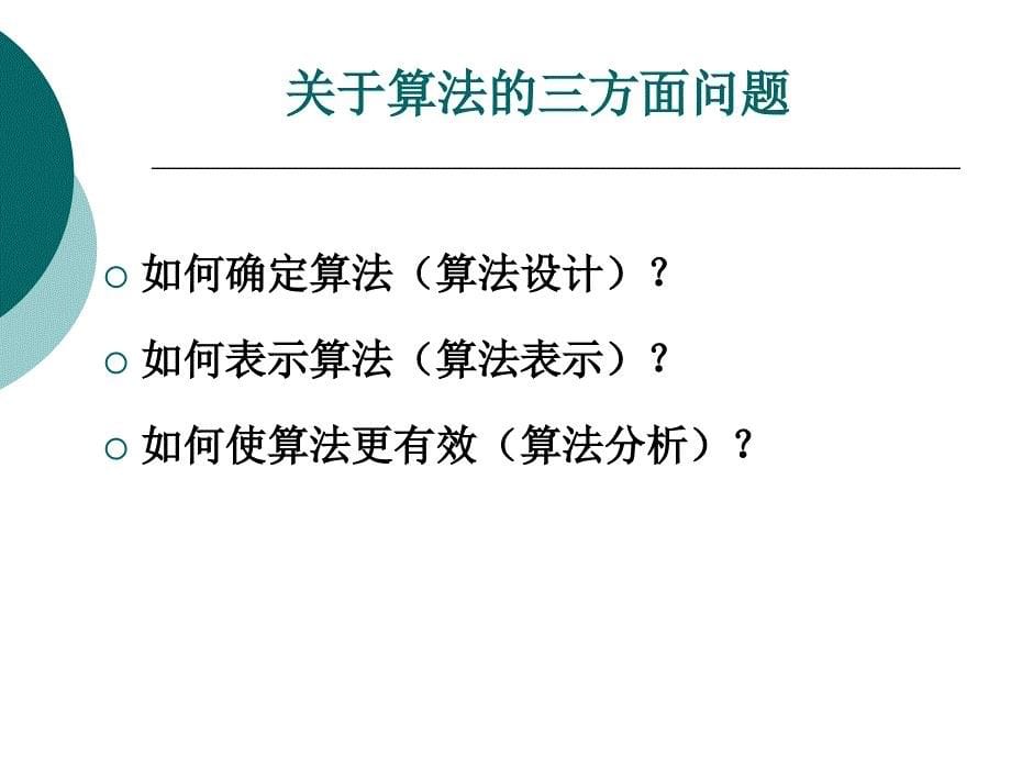 了解算法与程序设计语言_第5页