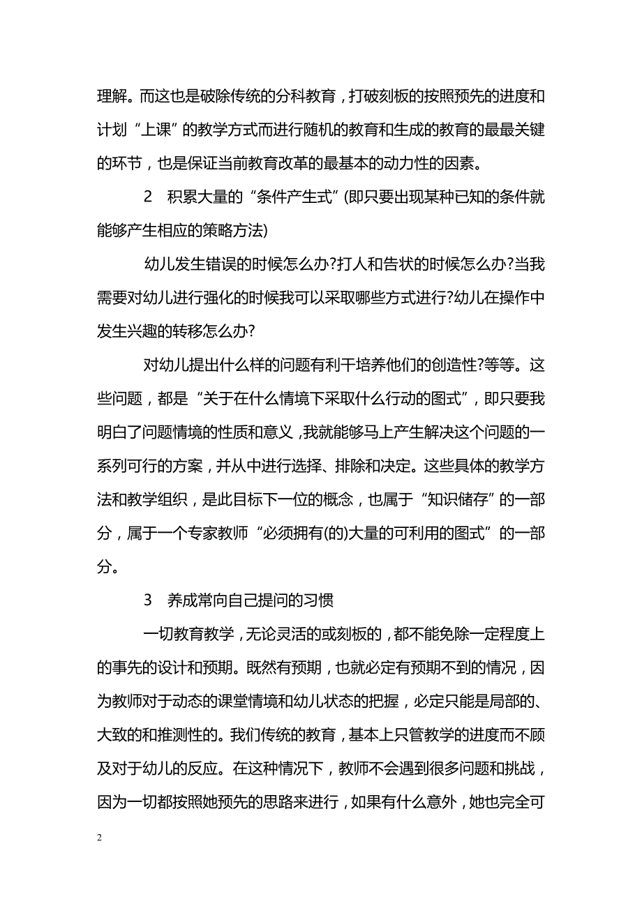 关于幼儿教师创造性的教学智慧来源问题_第2页