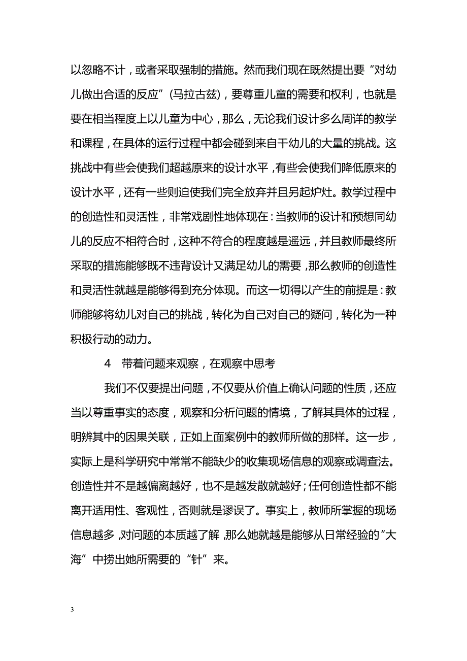 关于幼儿教师创造性的教学智慧来源问题_第3页