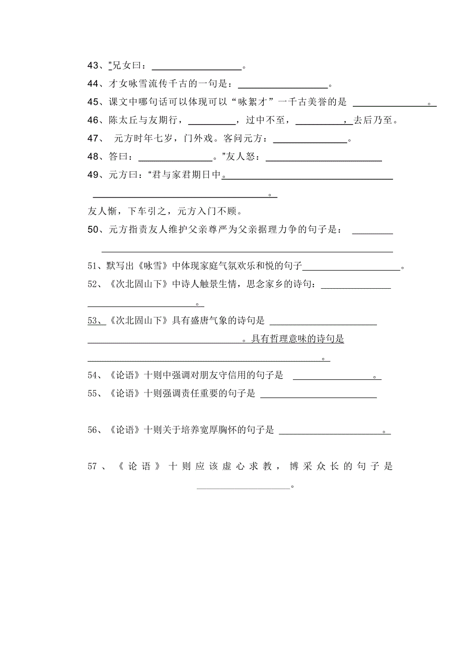 学生版初一语文默写1_第4页