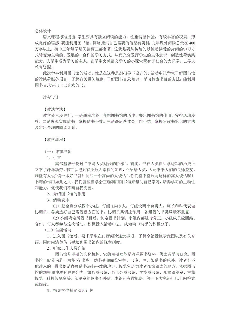 综合性学习《学会利用图书馆》wrod 教学设计_第1页