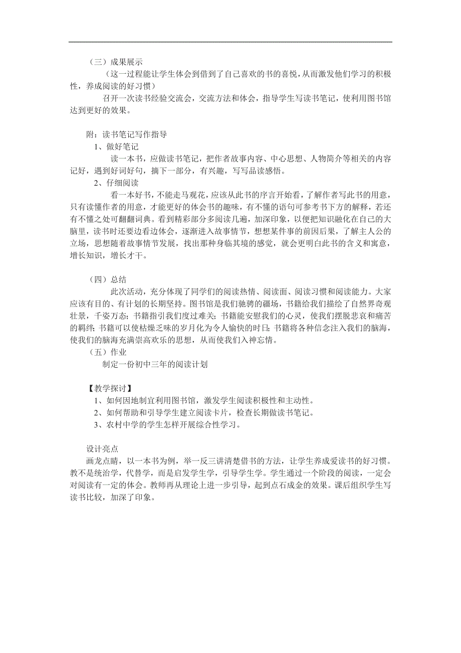 综合性学习《学会利用图书馆》wrod 教学设计_第3页