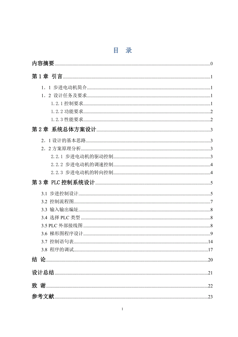 五相十拍步进电动机控制程序设计与调试_第2页