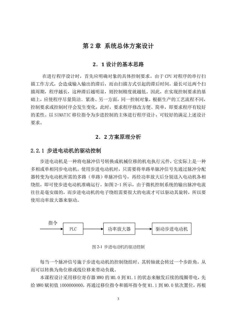 五相十拍步进电动机控制程序设计与调试_第5页