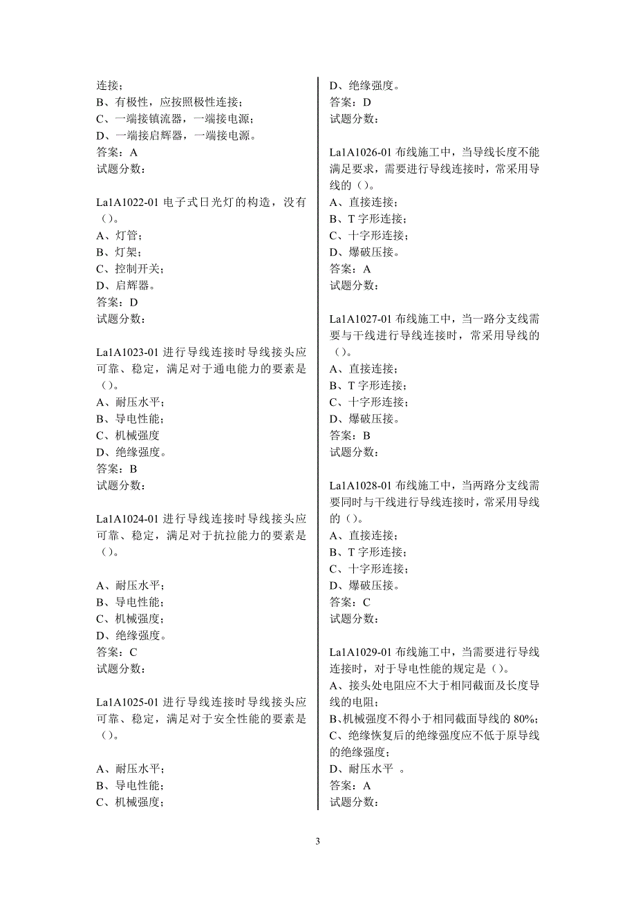 电工基本技能试题库_第3页