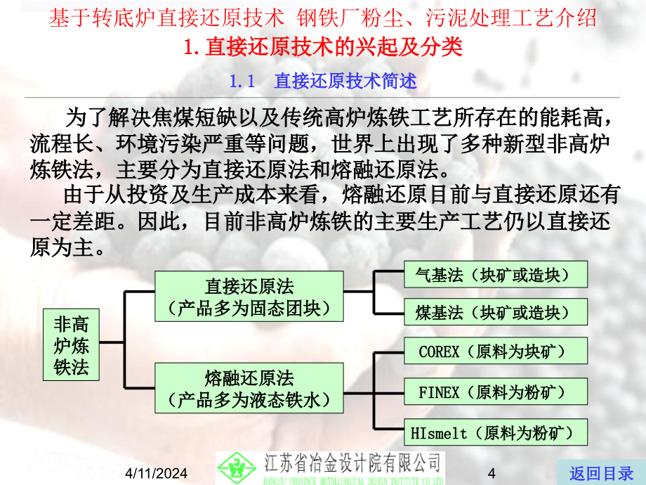 【2017年整理】基于转底炉直接还原技术_第4页