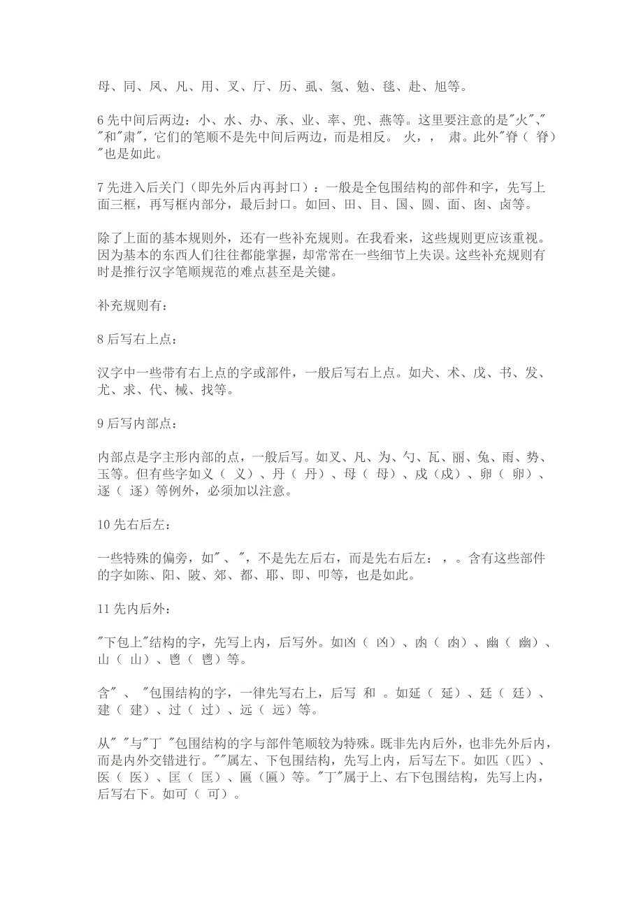 一年级汉字笔画名称表[1]_第2页