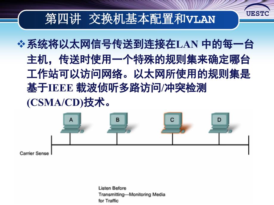 【2017年整理】第四讲 交换机基本概念和VLAN、VLAN中继_第2页