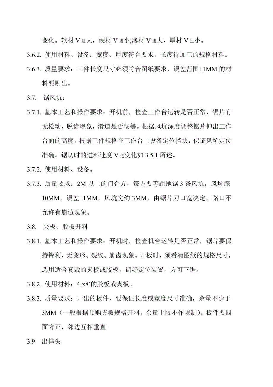 木门生产流程_第4页