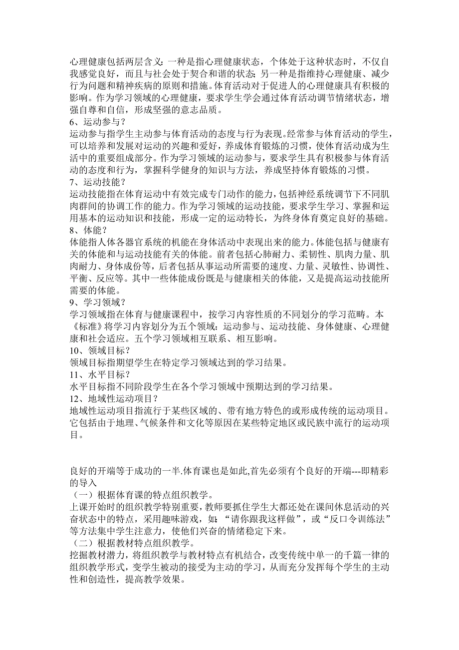 体育与健康课程标准名词解释_第4页