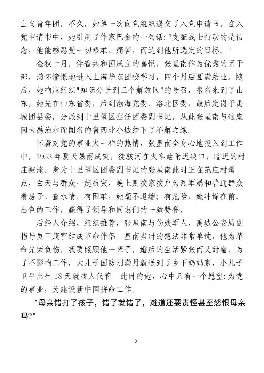 信仰的力量——张星南同志先进事迹_第3页