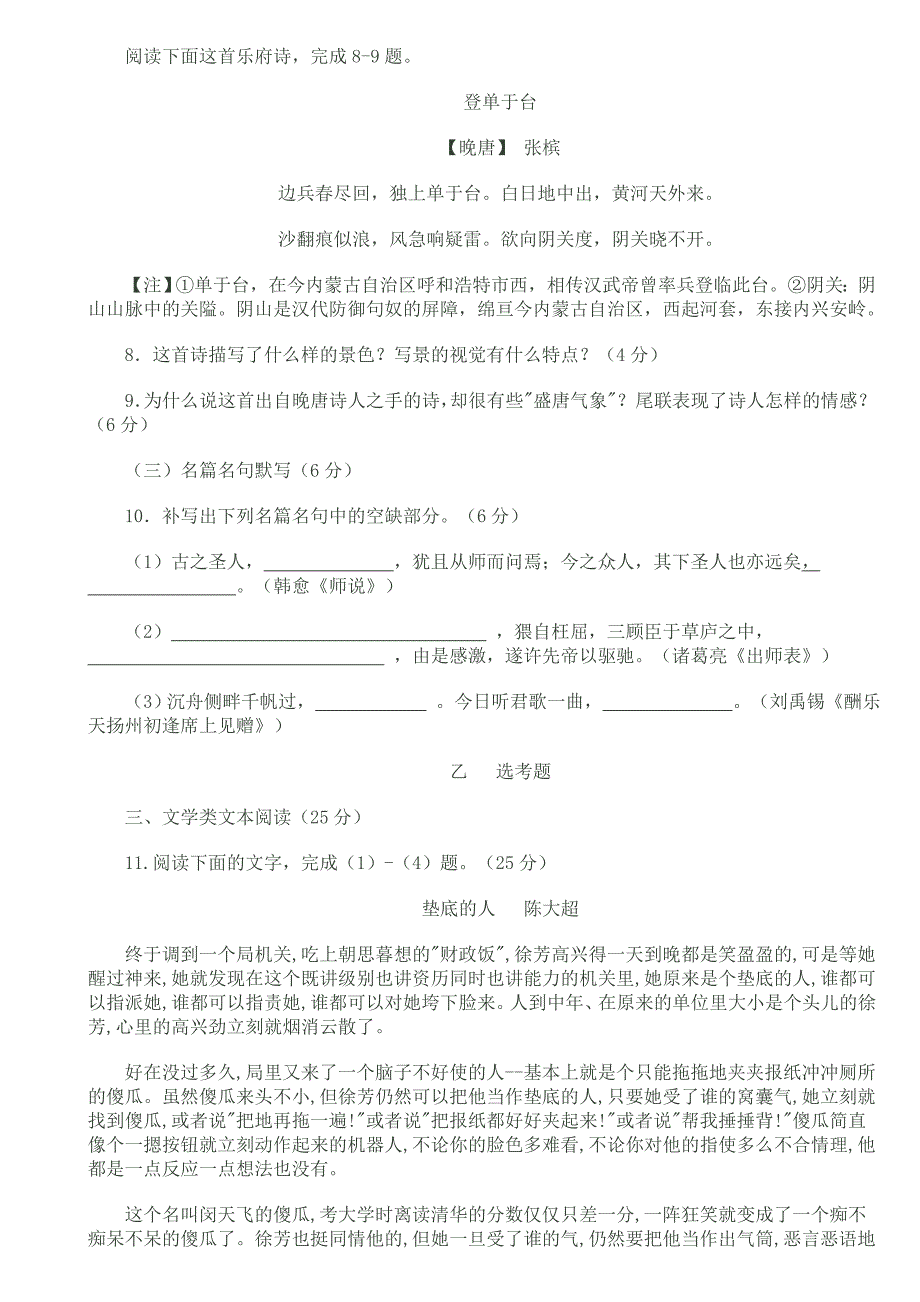 陕西省宝鸡市教研室2011年高考语文模拟试题_第4页