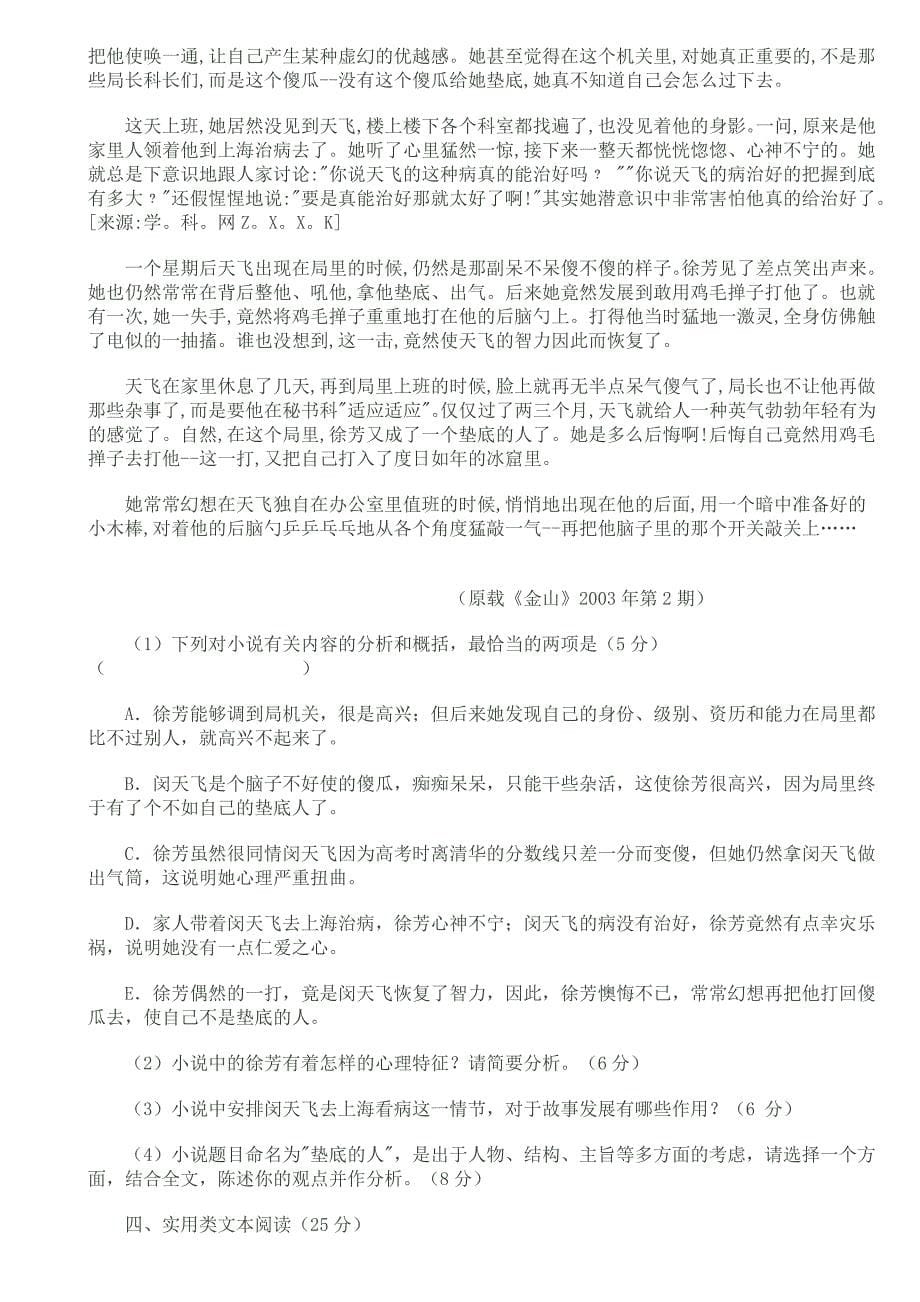 陕西省宝鸡市教研室2011年高考语文模拟试题_第5页