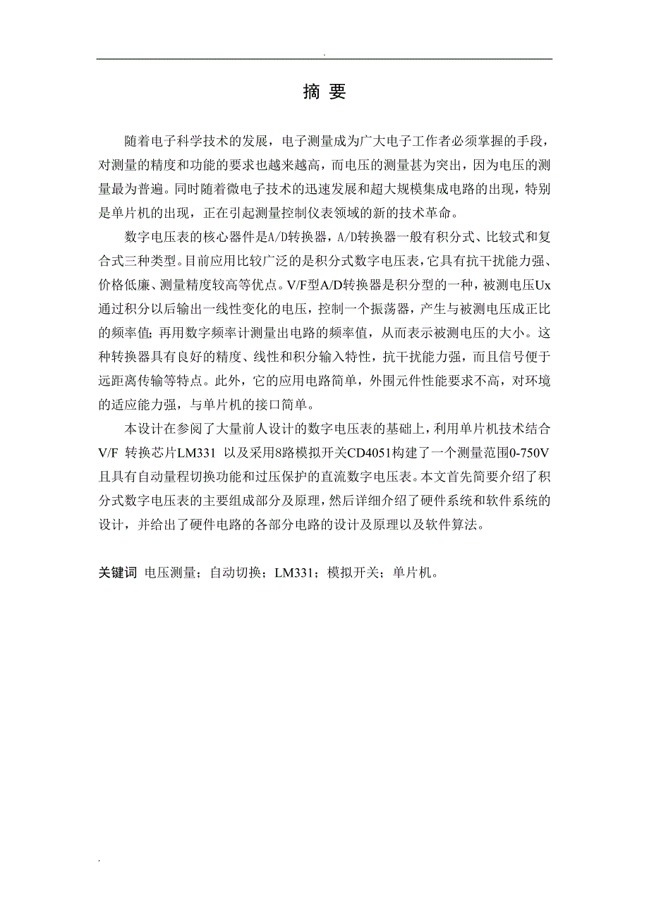 直流数字电压表设计论文含程序_第2页