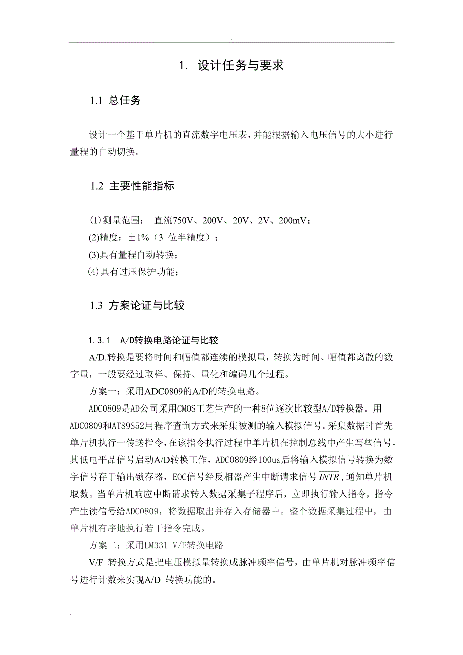 直流数字电压表设计论文含程序_第4页