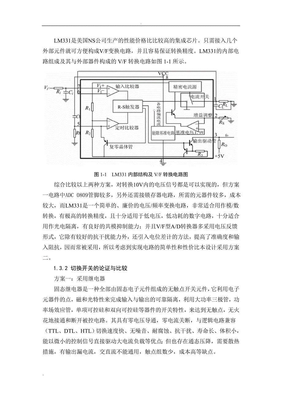 直流数字电压表设计论文含程序_第5页