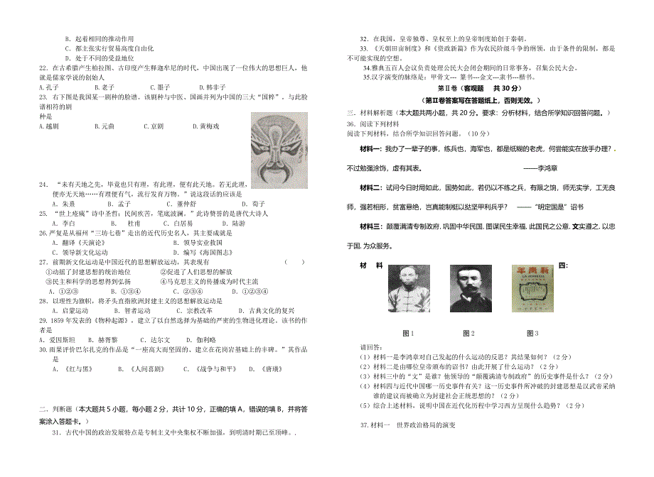 江苏省2015年高二历史学业水平测试模拟卷（二）_第2页